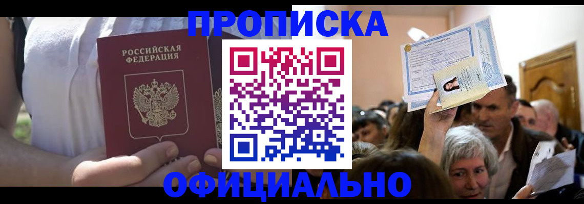прописка гарантия в Невьянске